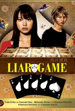 Игра лжецов постер