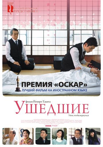Ушедшие дорама