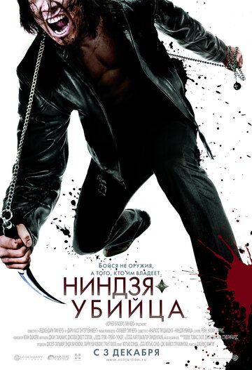 Ниндзя-убийца дорама
