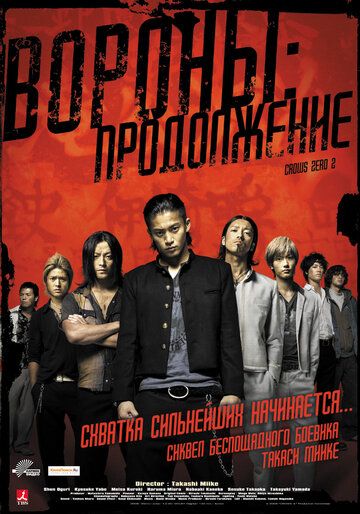 Вороны: Продолжение дорама