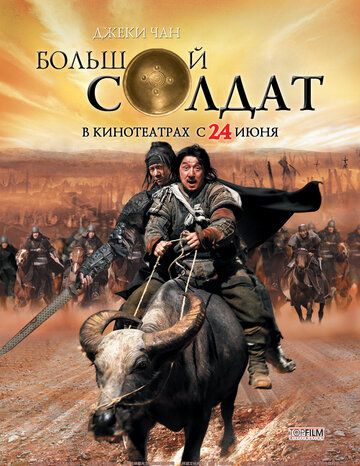 Большой солдат дорама