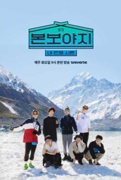 BTS: Bon Voyage постер