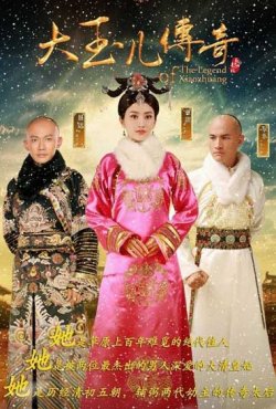 Легенда о Сяочжуан постер