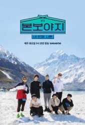 BTS: Bon Voyage дорама