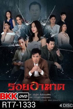 Тропа вражды постер
